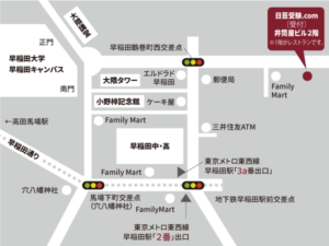 日芸受験.com-早稲田校地図