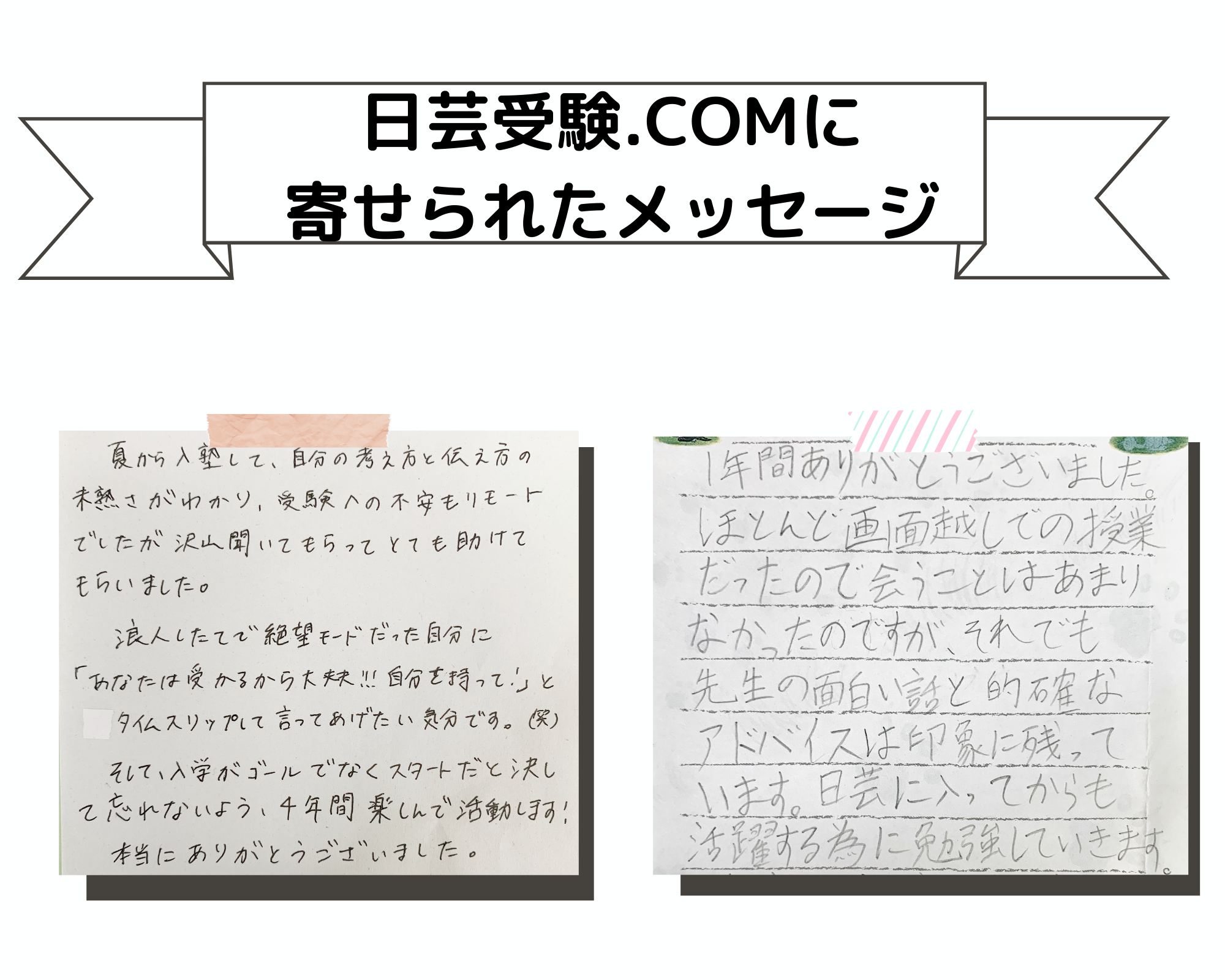 日芸受験 Com 日芸受験 Com